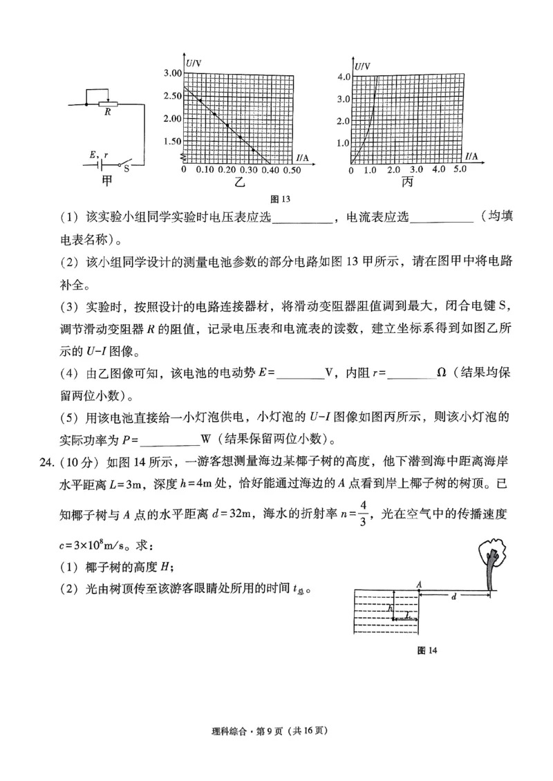 2024届云南省&ldquo;3+3+3&rdquo;高三下学期高考备考诊断性联考卷（三）理综试卷_2024年5月_01按日期_20号_2024届云南省&ldquo;3+3+3&rdquo;高考备考诊断性联考（三）