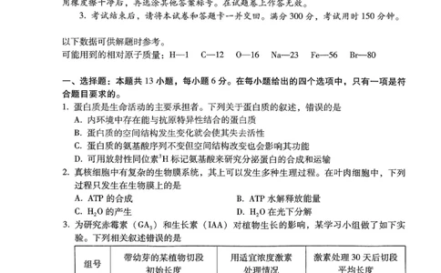2024届云南省&ldquo;3+3+3&rdquo;高三下学期高考备考诊断性联考卷（三）理综试卷_2024年5月_01按日期_20号_2024届云南省&ldquo;3+3+3&rdquo;高考备考诊断性联考（三）