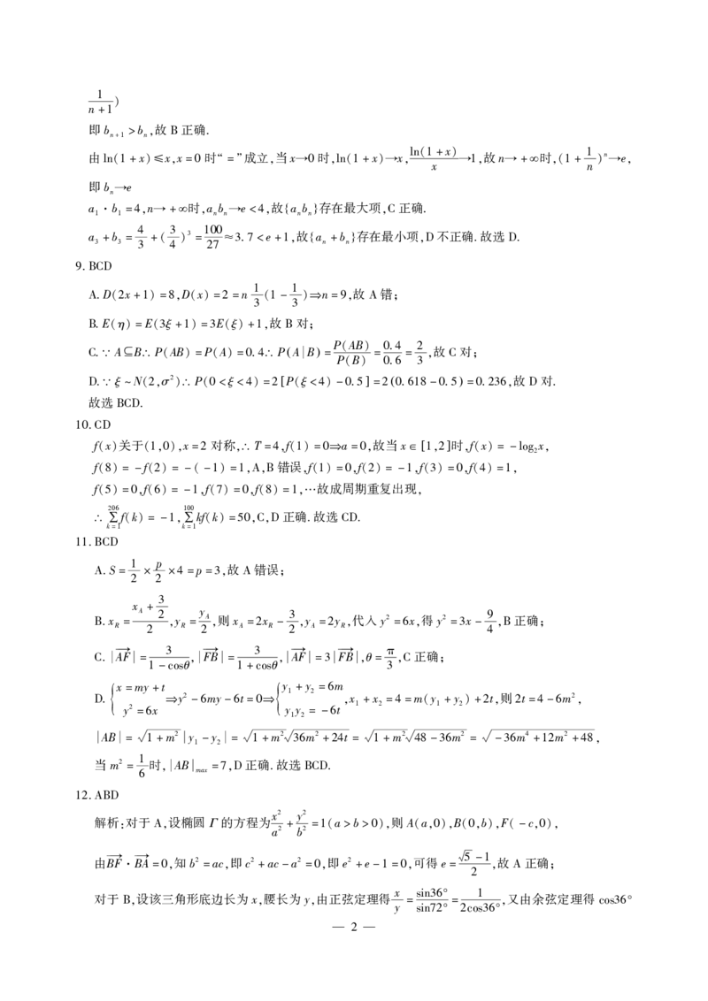 江西智学联盟体2023-2024学年高三第一次联考数学答案(1)_2023年8月_028月合集_2024届江西省智学联盟体高三上学期第一次联考