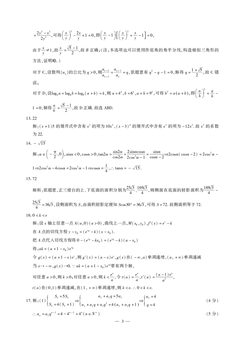 江西智学联盟体2023-2024学年高三第一次联考数学答案(1)_2023年8月_028月合集_2024届江西省智学联盟体高三上学期第一次联考
