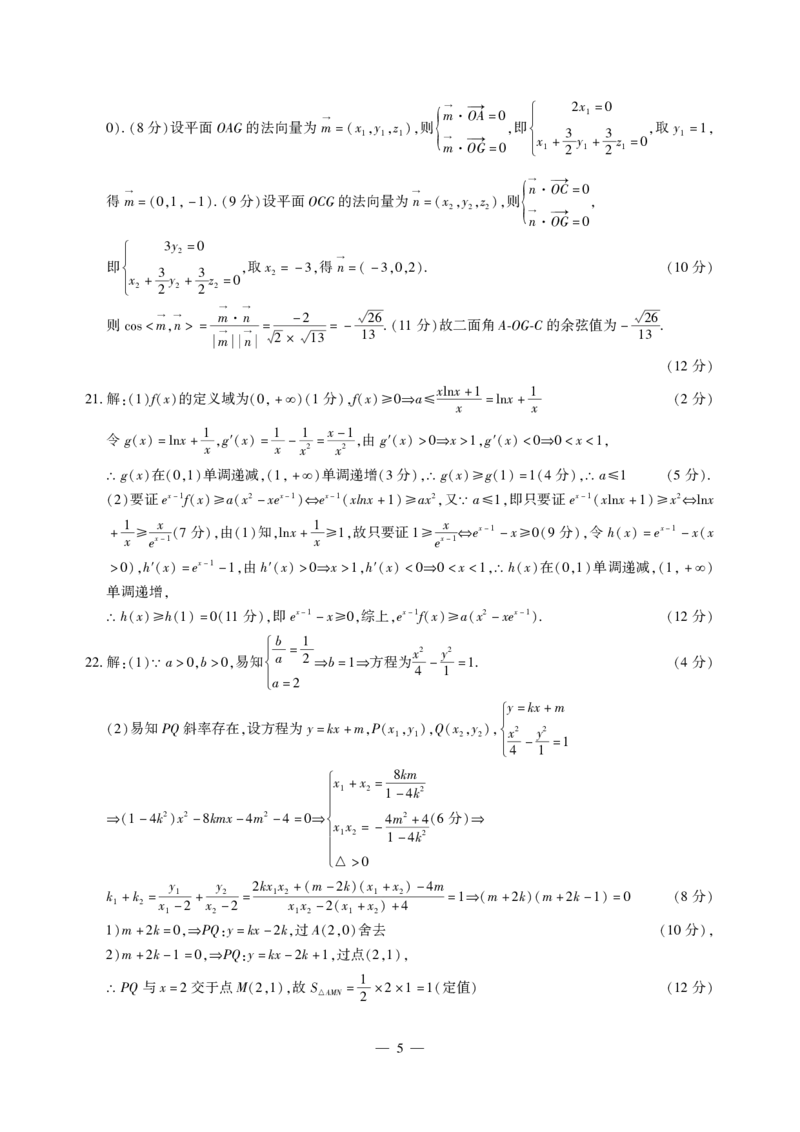 江西智学联盟体2023-2024学年高三第一次联考数学答案(1)_2023年8月_028月合集_2024届江西省智学联盟体高三上学期第一次联考