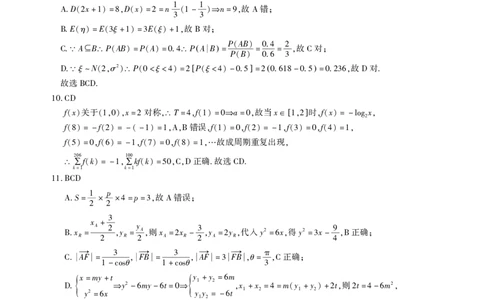 江西智学联盟体2023-2024学年高三第一次联考数学答案(1)_2023年8月_028月合集_2024届江西省智学联盟体高三上学期第一次联考