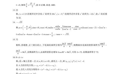 江西智学联盟体2023-2024学年高三第一次联考数学答案(1)_2023年8月_028月合集_2024届江西省智学联盟体高三上学期第一次联考