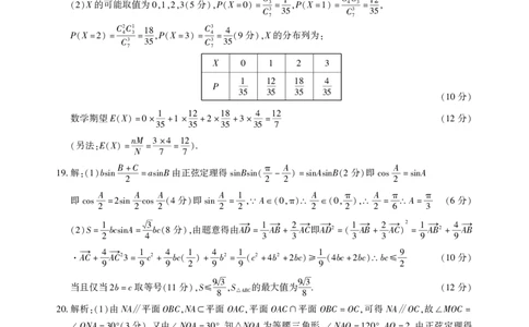 江西智学联盟体2023-2024学年高三第一次联考数学答案(1)_2023年8月_028月合集_2024届江西省智学联盟体高三上学期第一次联考