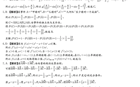 数学答案（联考三）(1)_2023年10月_0210月合集_2024届湖南炎德英才大联考名校联考联合体高三第三次联考_2024届湖南炎德英才大联考名校联考联合体高三第三次联考数学