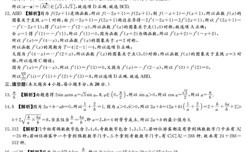 数学答案（联考三）(1)_2023年10月_0210月合集_2024届湖南炎德英才大联考名校联考联合体高三第三次联考_2024届湖南炎德英才大联考名校联考联合体高三第三次联考数学