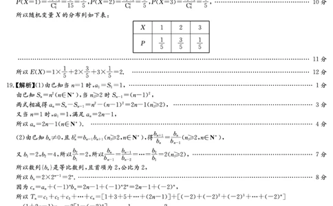 数学答案（联考三）(1)_2023年10月_0210月合集_2024届湖南炎德英才大联考名校联考联合体高三第三次联考_2024届湖南炎德英才大联考名校联考联合体高三第三次联考数学