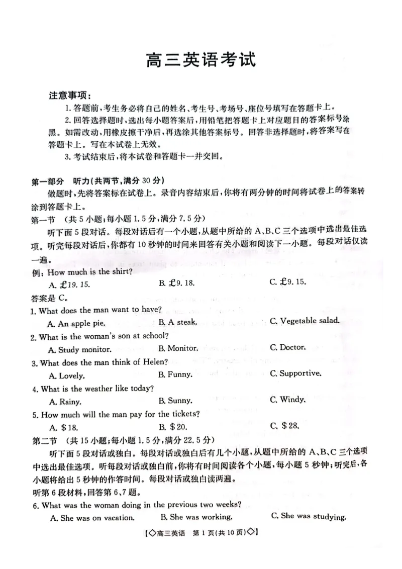 英语试卷_2023年9月_01每日更新_27号_2024届湖南省三湘创新发展联合体高三上学期9月月考_湖南省三湘创新发展联合体2024届高三上学期9月月考英语