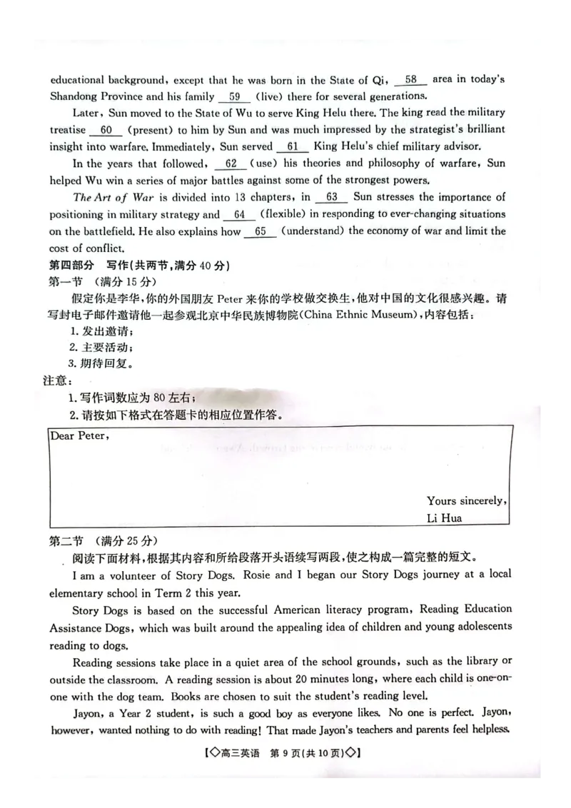 英语试卷_2023年9月_01每日更新_27号_2024届湖南省三湘创新发展联合体高三上学期9月月考_湖南省三湘创新发展联合体2024届高三上学期9月月考英语