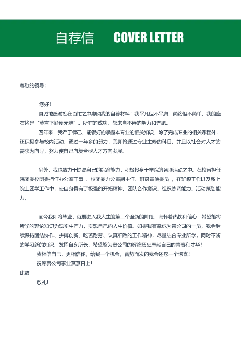 25_各类简历_简历模板(1)_三页模板封面+简历+自荐信_word-