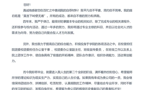 25_各类简历_简历模板(1)_三页模板封面+简历+自荐信_word-