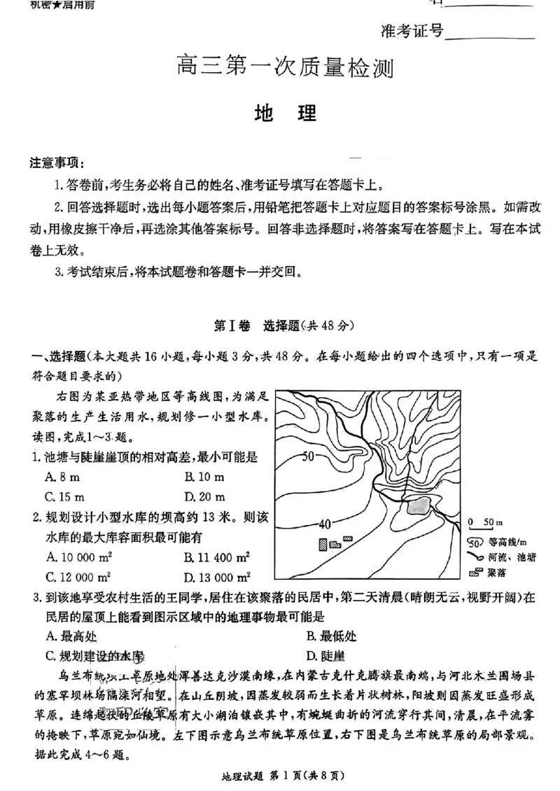 湖南省炎德英才大联考2024届高三上学期第一次质量检测地理(1)_2023年9月_029月合集_2024届湖南省炎德英才大联考高三上学期第一次质量检测