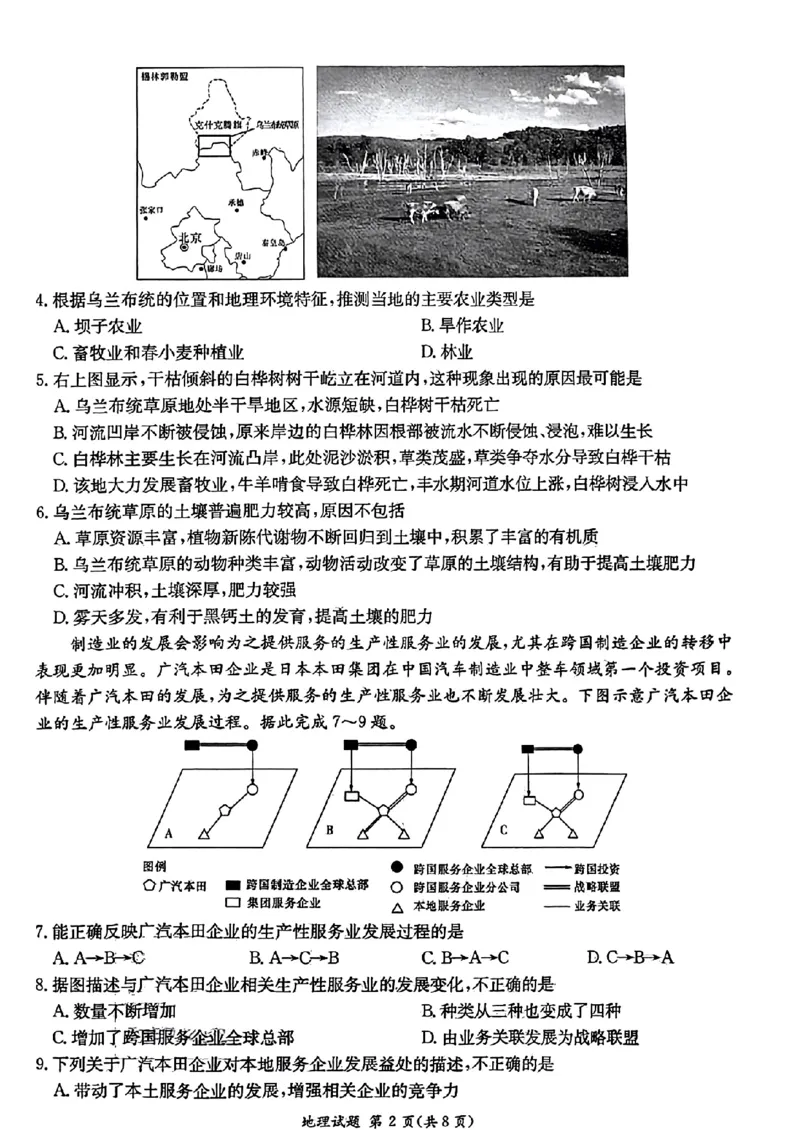 湖南省炎德英才大联考2024届高三上学期第一次质量检测地理(1)_2023年9月_029月合集_2024届湖南省炎德英才大联考高三上学期第一次质量检测