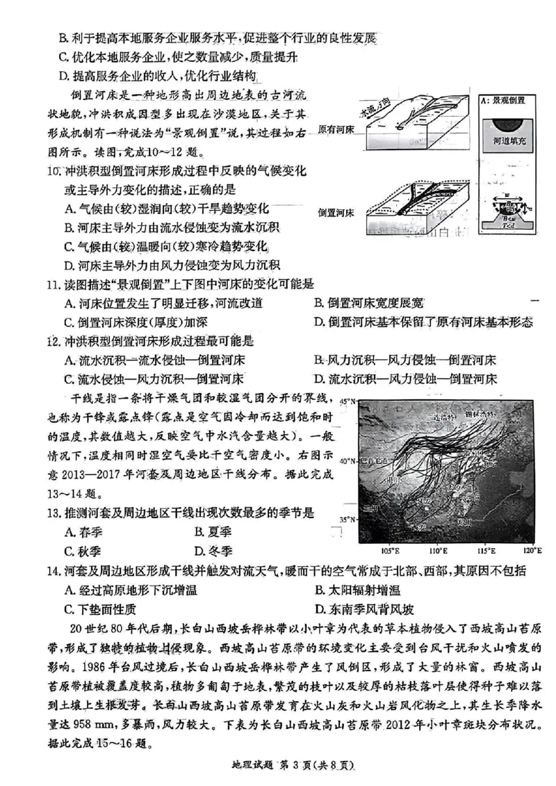 湖南省炎德英才大联考2024届高三上学期第一次质量检测地理(1)_2023年9月_029月合集_2024届湖南省炎德英才大联考高三上学期第一次质量检测