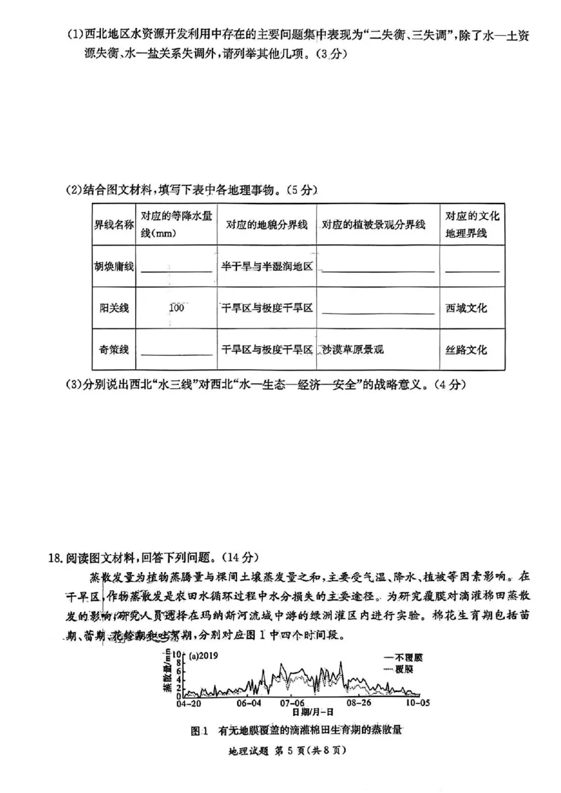湖南省炎德英才大联考2024届高三上学期第一次质量检测地理(1)_2023年9月_029月合集_2024届湖南省炎德英才大联考高三上学期第一次质量检测