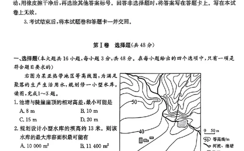 湖南省炎德英才大联考2024届高三上学期第一次质量检测地理(1)_2023年9月_029月合集_2024届湖南省炎德英才大联考高三上学期第一次质量检测