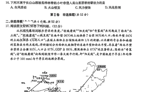 湖南省炎德英才大联考2024届高三上学期第一次质量检测地理(1)_2023年9月_029月合集_2024届湖南省炎德英才大联考高三上学期第一次质量检测