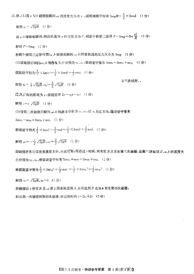 物理答案_2023年9月_01每日更新_26号_2024届江西省红色十校九师联盟9月联考_江西省红色十校九师联盟2024届9月联考物理