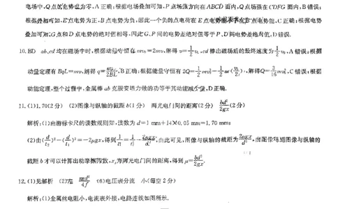 物理答案_2023年9月_01每日更新_26号_2024届江西省红色十校九师联盟9月联考_江西省红色十校九师联盟2024届9月联考物理