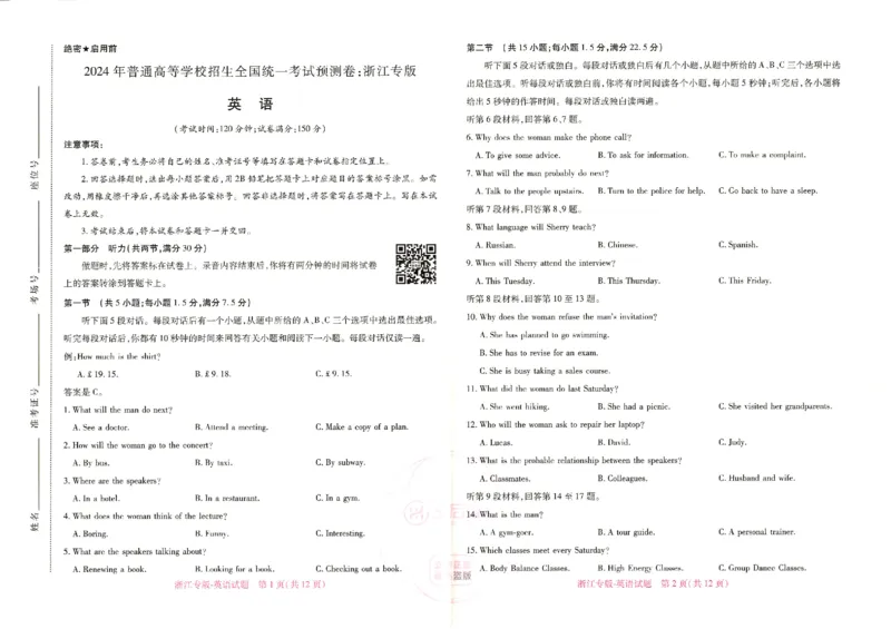 王后雄高考押题预测卷2024浙江专版-英语_2024高考押题卷_22024王hou雄_16王后雄押题_2024年王后雄高考押题预测卷（浙江专版）