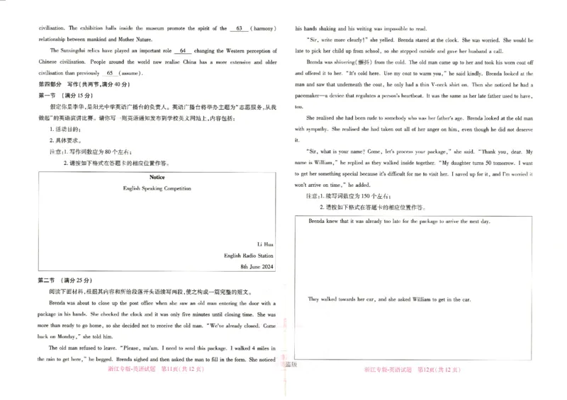 王后雄高考押题预测卷2024浙江专版-英语_2024高考押题卷_22024王hou雄_16王后雄押题_2024年王后雄高考押题预测卷（浙江专版）