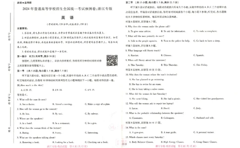 王后雄高考押题预测卷2024浙江专版-英语_2024高考押题卷_22024王hou雄_16王后雄押题_2024年王后雄高考押题预测卷（浙江专版）