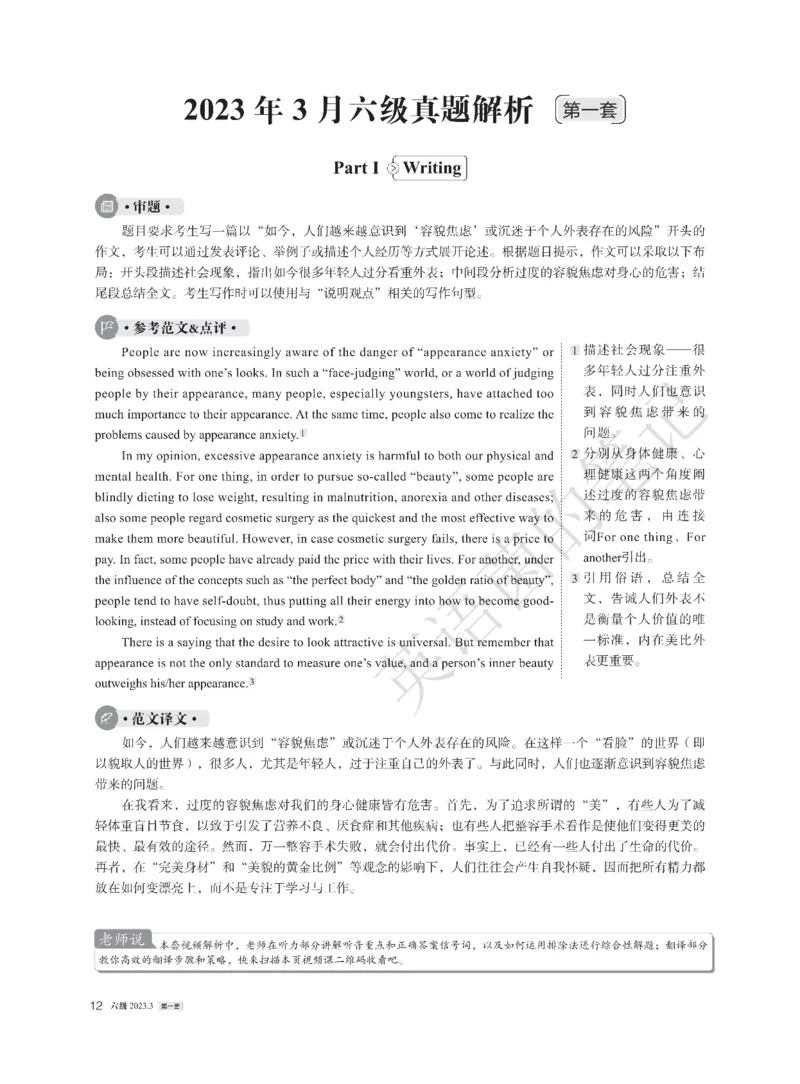 2023年03月六级解析全3套_历年英语四六级真题+解析合集2015-2023.6_2023年3月CET6真题+解析+听力音频全3套