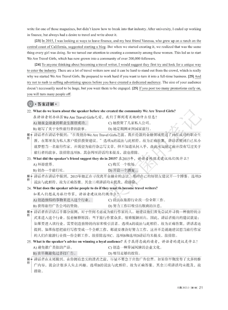 2023年03月六级解析全3套_历年英语四六级真题+解析合集2015-2023.6_2023年3月CET6真题+解析+听力音频全3套