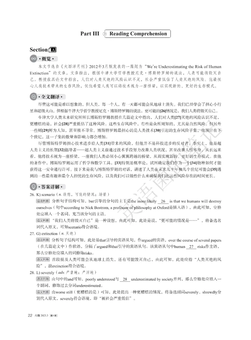 2023年03月六级解析全3套_历年英语四六级真题+解析合集2015-2023.6_2023年3月CET6真题+解析+听力音频全3套