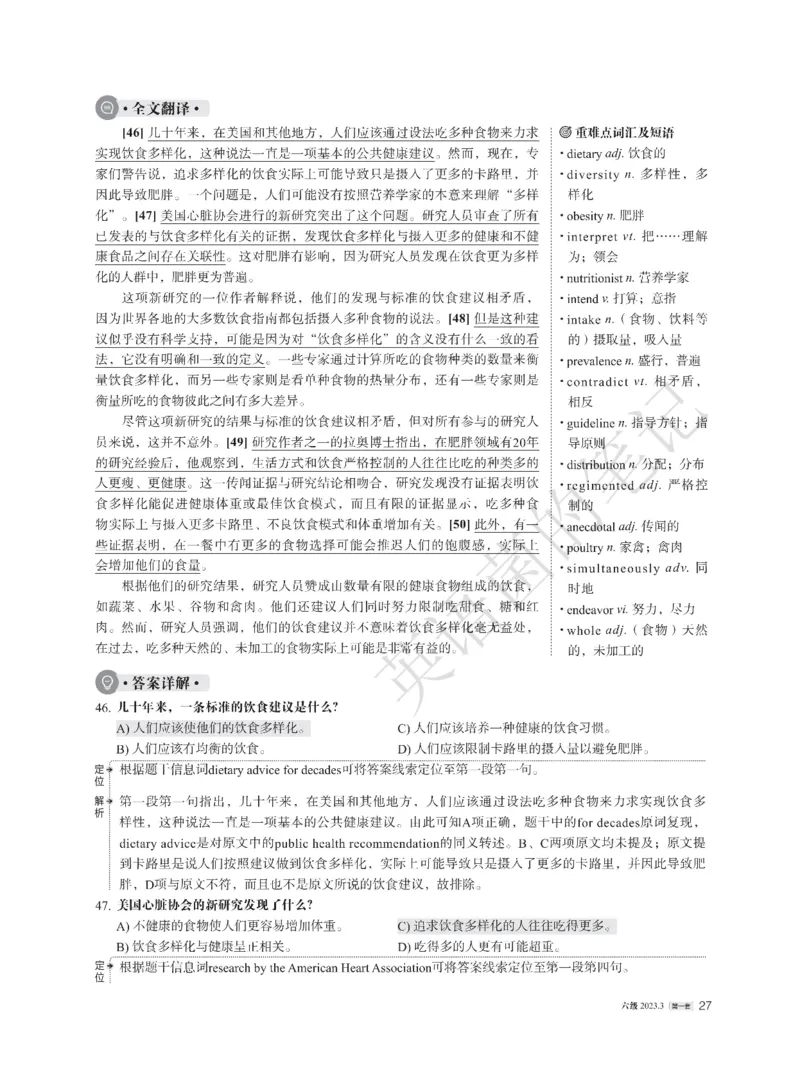 2023年03月六级解析全3套_历年英语四六级真题+解析合集2015-2023.6_2023年3月CET6真题+解析+听力音频全3套