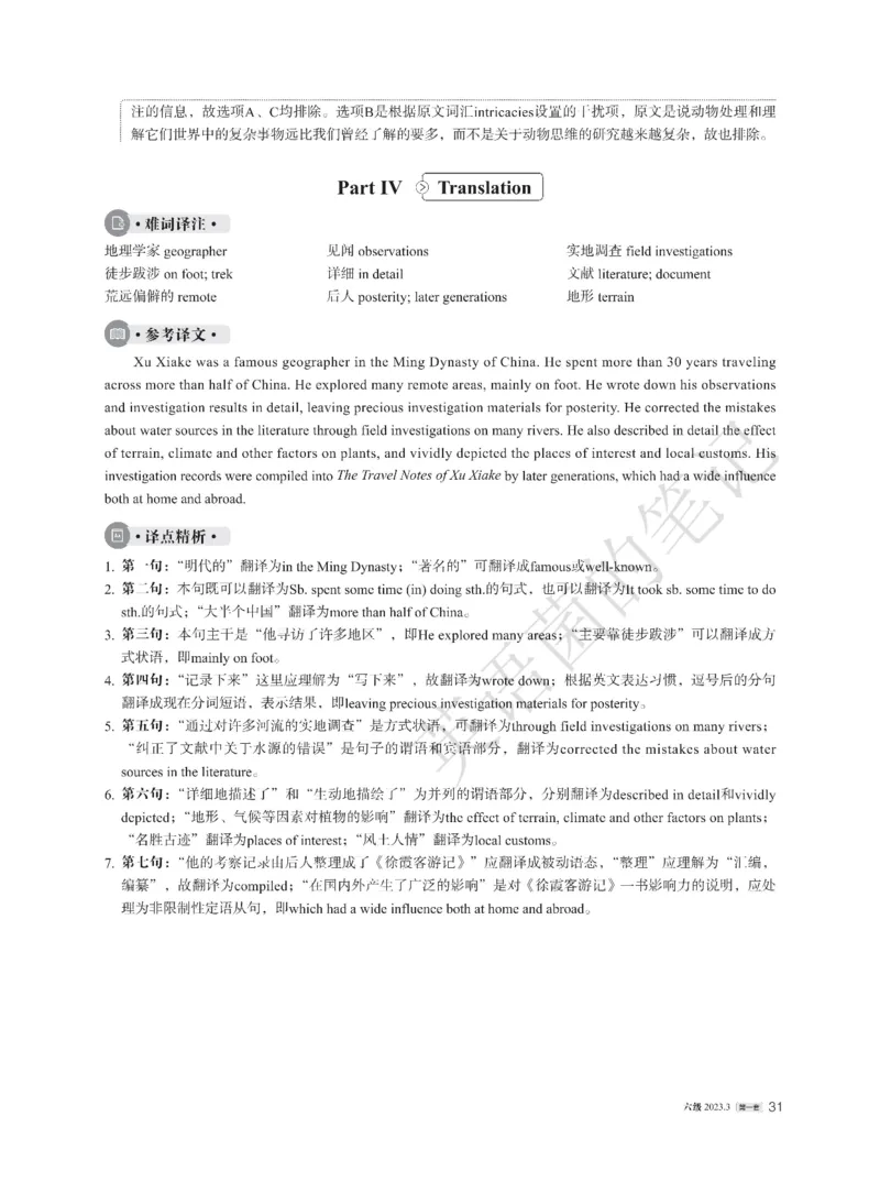 2023年03月六级解析全3套_历年英语四六级真题+解析合集2015-2023.6_2023年3月CET6真题+解析+听力音频全3套