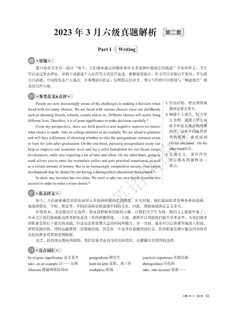 2023年03月六级解析全3套_历年英语四六级真题+解析合集2015-2023.6_2023年3月CET6真题+解析+听力音频全3套