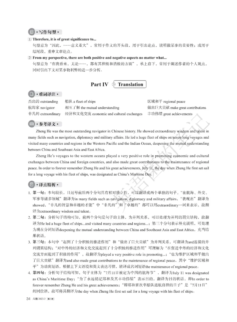 2023年03月六级解析全3套_历年英语四六级真题+解析合集2015-2023.6_2023年3月CET6真题+解析+听力音频全3套