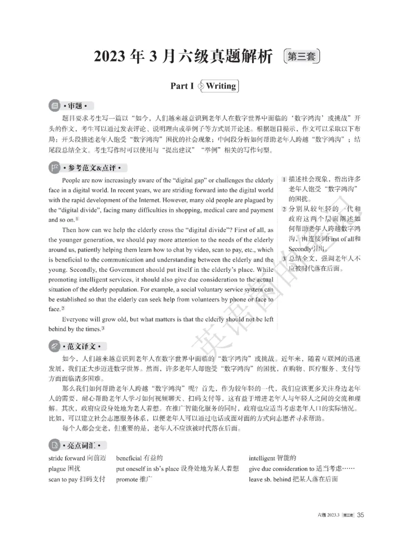 2023年03月六级解析全3套_历年英语四六级真题+解析合集2015-2023.6_2023年3月CET6真题+解析+听力音频全3套