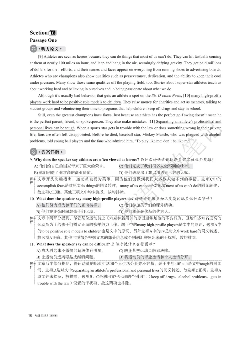 2023年03月六级解析全3套_历年英语四六级真题+解析合集2015-2023.6_2023年3月CET6真题+解析+听力音频全3套