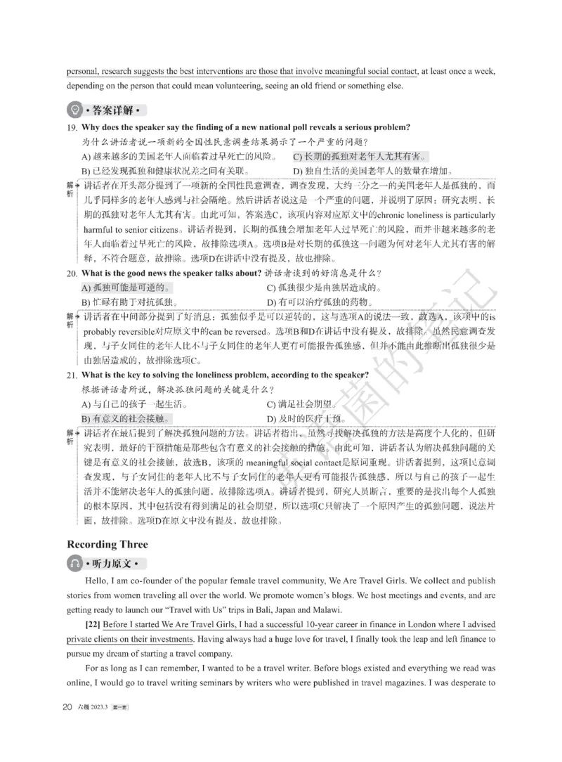 2023年03月六级解析全3套_历年英语四六级真题+解析合集2015-2023.6_2023年3月CET6真题+解析+听力音频全3套