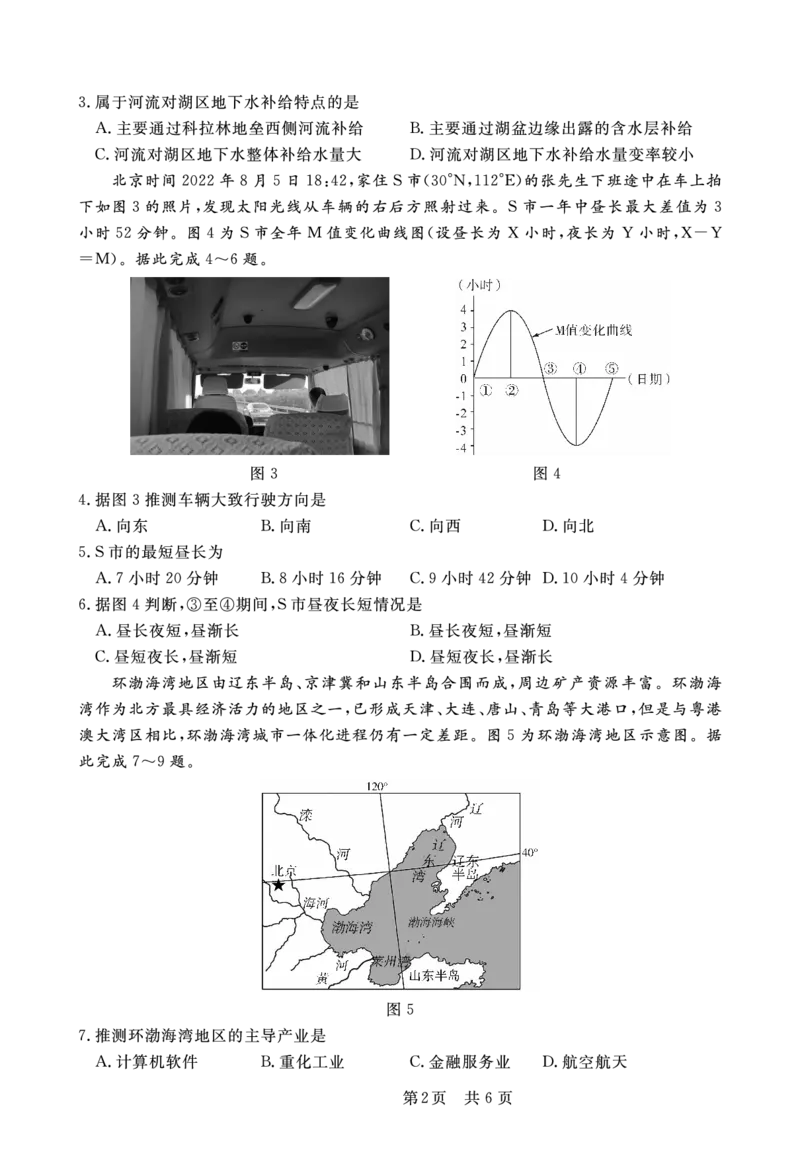 皖东联盟高三上(质检Ⅱ)-地理试题+答案(1)_2023年10月_01每日更新_3号_2024届安徽省皖东名校联盟体高三上学期9月第二次质量检测