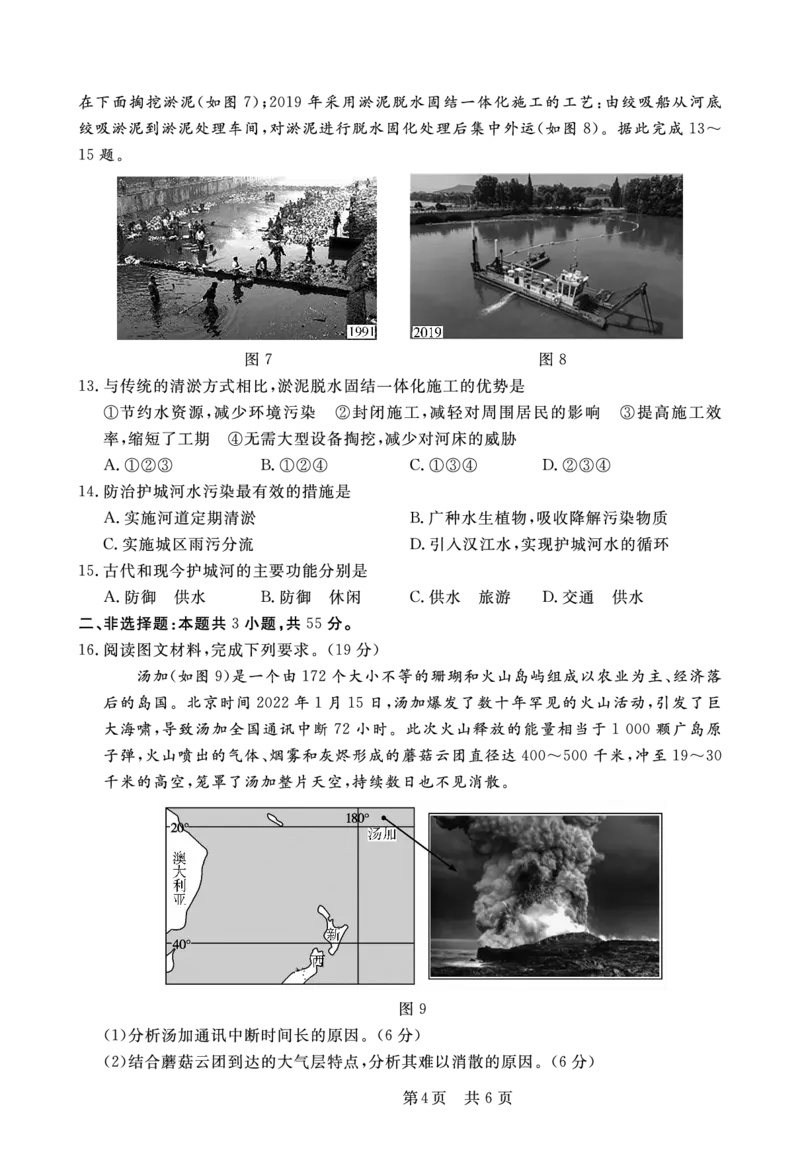 皖东联盟高三上(质检Ⅱ)-地理试题+答案(1)_2023年10月_01每日更新_3号_2024届安徽省皖东名校联盟体高三上学期9月第二次质量检测