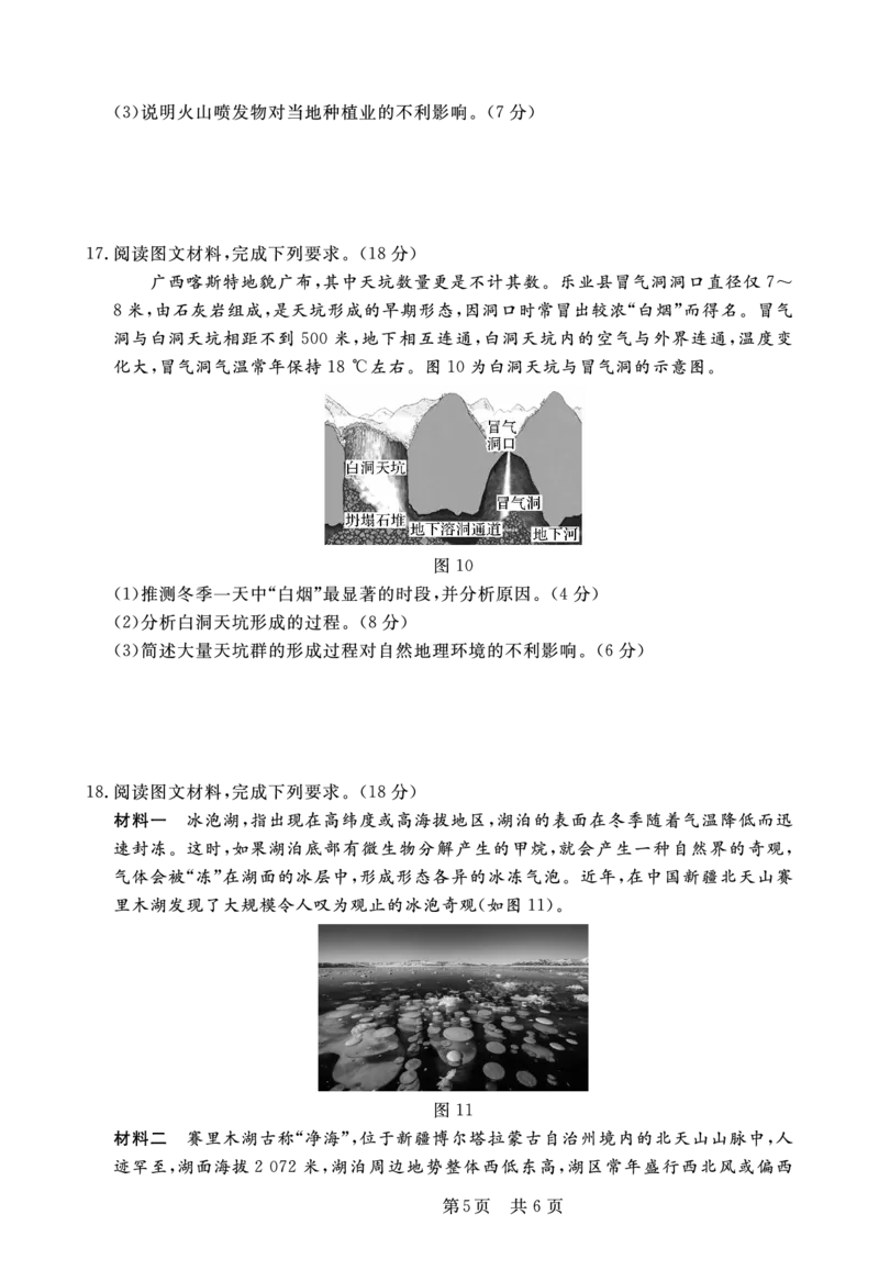 皖东联盟高三上(质检Ⅱ)-地理试题+答案(1)_2023年10月_01每日更新_3号_2024届安徽省皖东名校联盟体高三上学期9月第二次质量检测