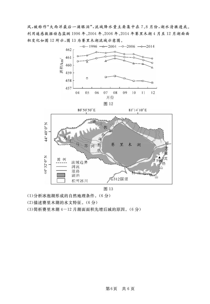 皖东联盟高三上(质检Ⅱ)-地理试题+答案(1)_2023年10月_01每日更新_3号_2024届安徽省皖东名校联盟体高三上学期9月第二次质量检测