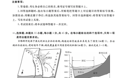 皖东联盟高三上(质检Ⅱ)-地理试题+答案(1)_2023年10月_01每日更新_3号_2024届安徽省皖东名校联盟体高三上学期9月第二次质量检测