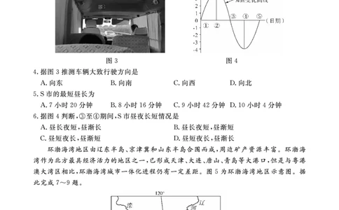 皖东联盟高三上(质检Ⅱ)-地理试题+答案(1)_2023年10月_01每日更新_3号_2024届安徽省皖东名校联盟体高三上学期9月第二次质量检测