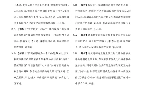 新高三摸底联考政治答案_2023年7月_01每日更新_26号_2023届衡水金卷高三9月联考（老高考）_答案