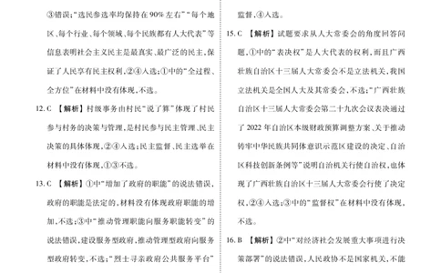 新高三摸底联考政治答案_2023年7月_01每日更新_26号_2023届衡水金卷高三9月联考（老高考）_答案