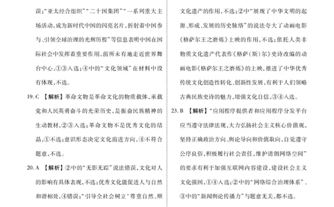新高三摸底联考政治答案_2023年7月_01每日更新_26号_2023届衡水金卷高三9月联考（老高考）_答案