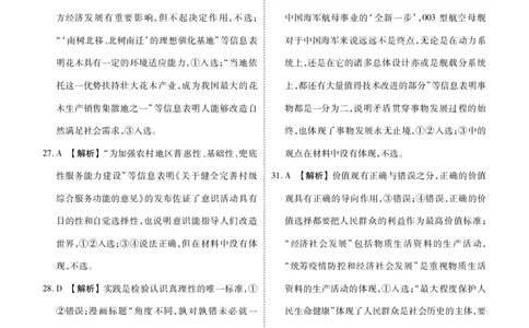 新高三摸底联考政治答案_2023年7月_01每日更新_26号_2023届衡水金卷高三9月联考（老高考）_答案