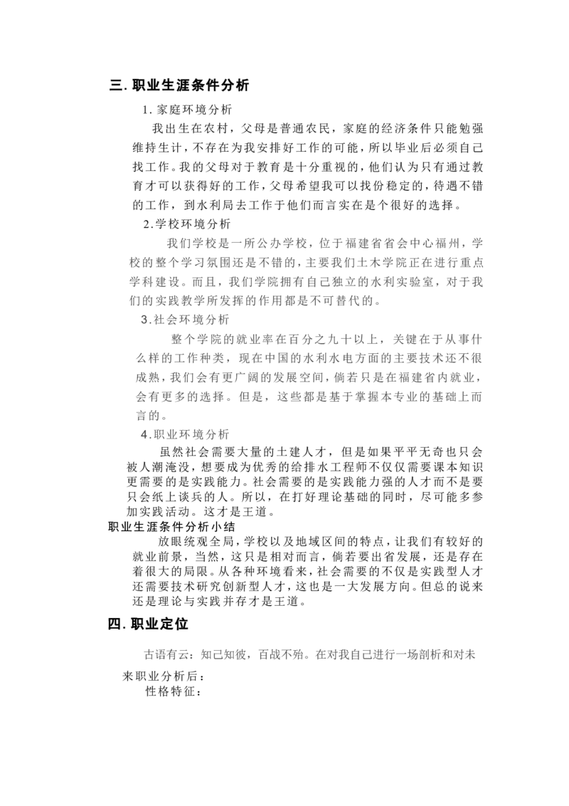 大学生个人职业生涯规划书_E6-职业规划_100水利专业