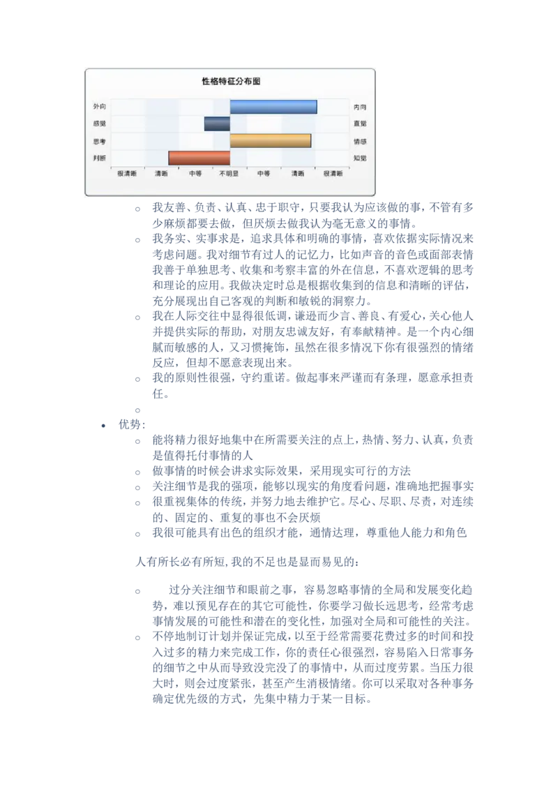 大学生个人职业生涯规划书_E6-职业规划_100水利专业