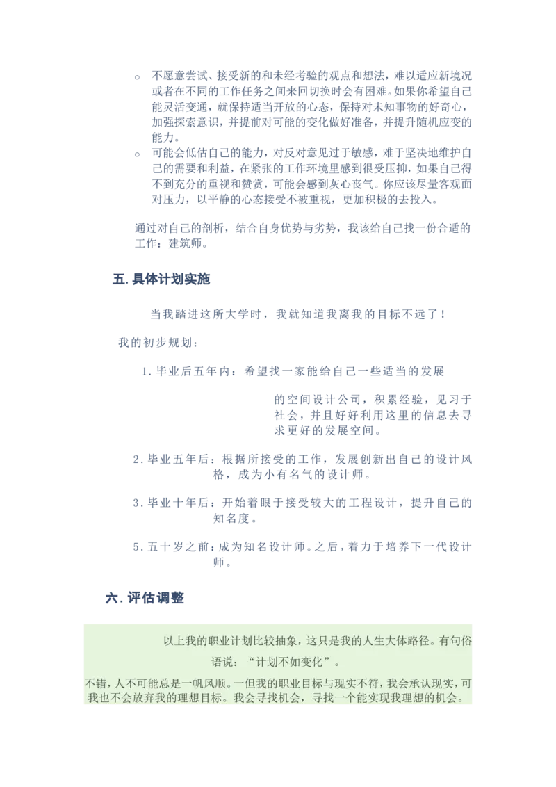 大学生个人职业生涯规划书_E6-职业规划_100水利专业