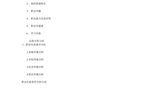 大学生个人职业生涯规划书_E6-职业规划_100水利专业